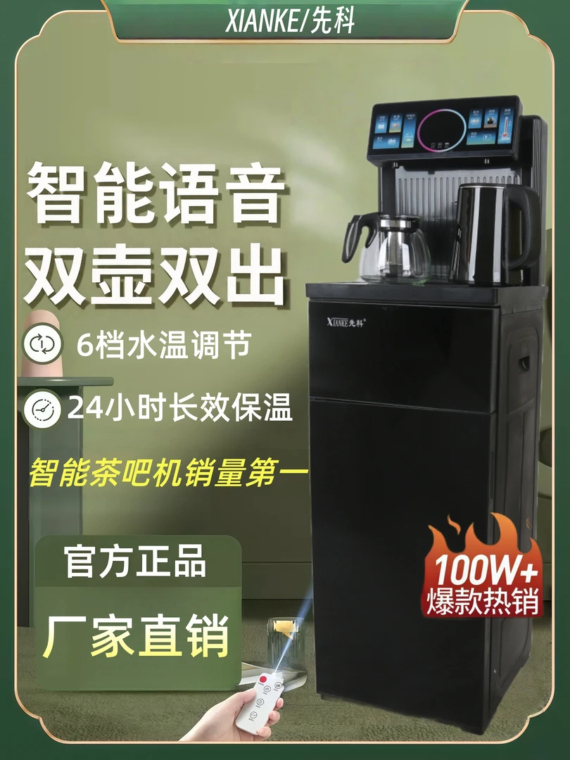 25年全新款+智能语音+冷热温三用+煮茶+过滤全自动茶吧机