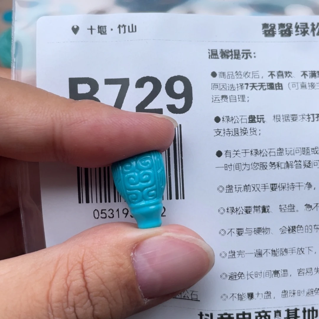 二***哥未镶嵌绿松石颈饰