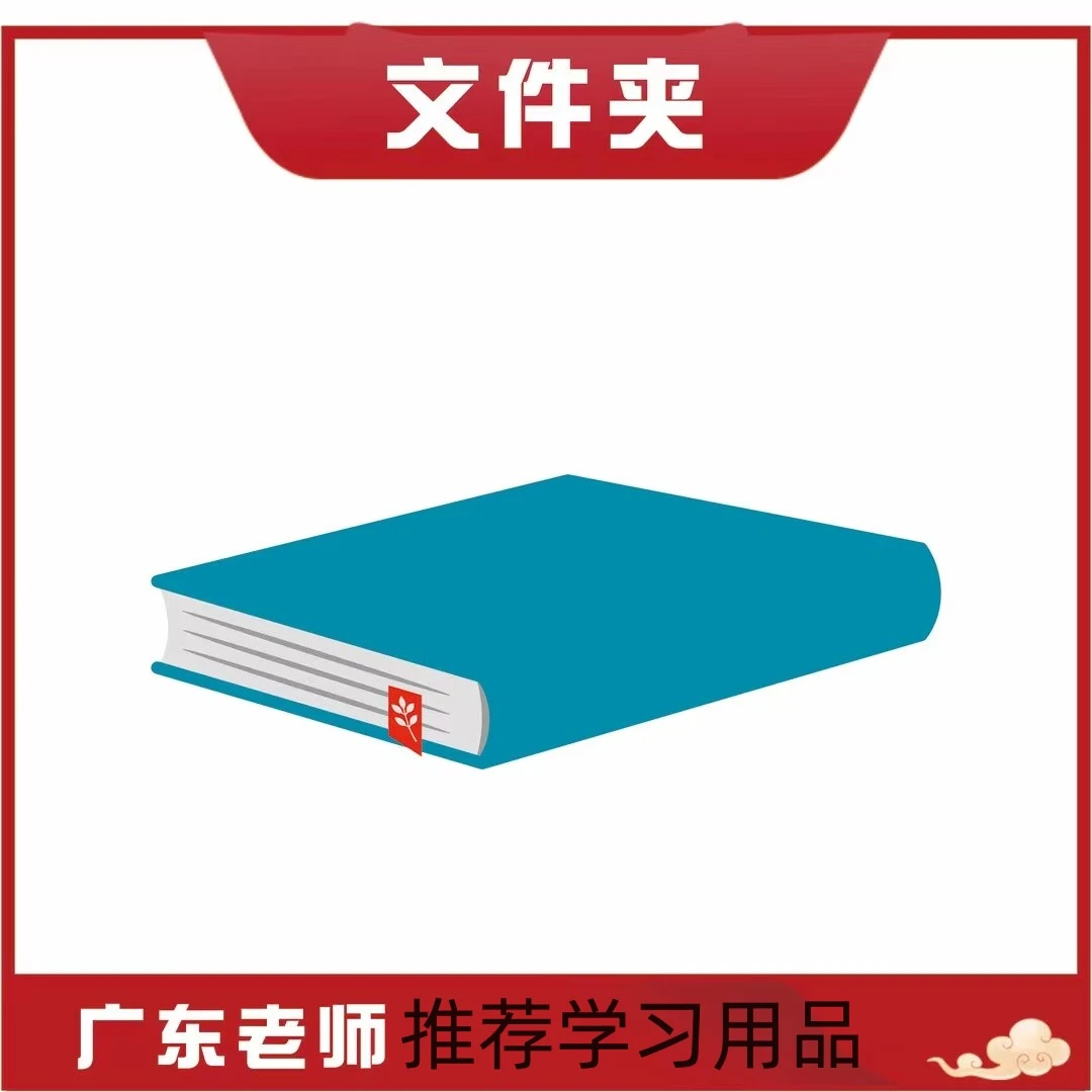 广东老师(第一册)经典粤语50首 视频学习