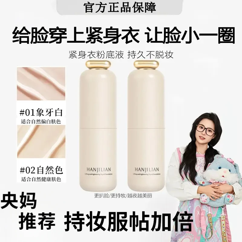 【小鱼专属】紧身衣粉底液遮瑕控油持久清透持妆不脱妆提拉紧致服帖