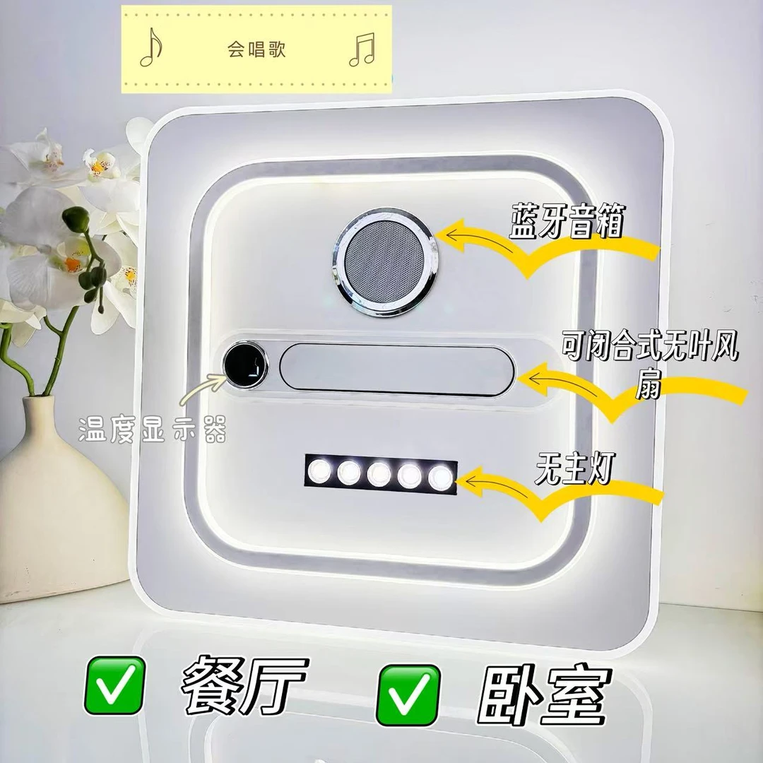五合一无叶风扇灯方形圆形餐厅吸顶灯智能语音带氛围光无主射灯
