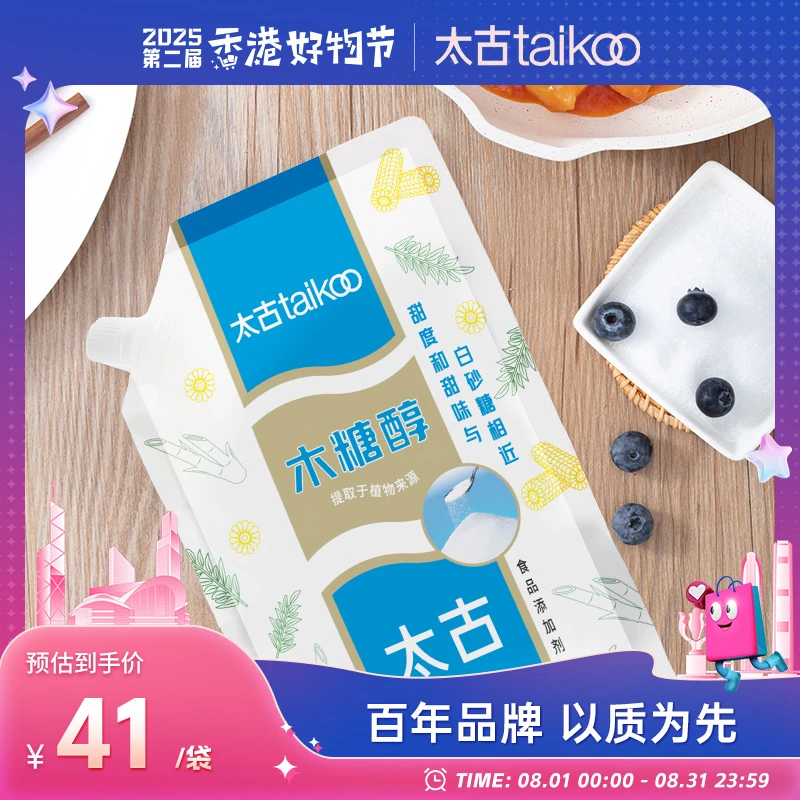 【太古】木糖醇500g代糖烘焙无蔗糖食品烘焙蛋糕白砂糖原料甜味剂