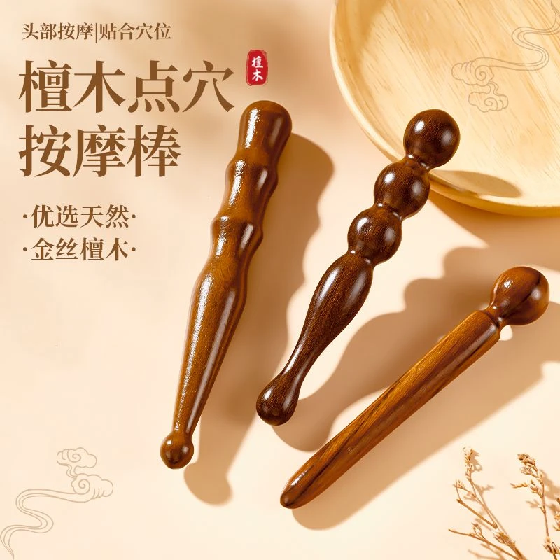 金丝檀木点穴棒拨筋棒全身通用经络按摩足底按摩器穴位棒足疗按摩