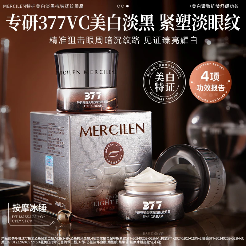 【377祛斑美白紧致】梦希蓝Mercilen 特护美白淡黑抗皱抚纹眼霜25g