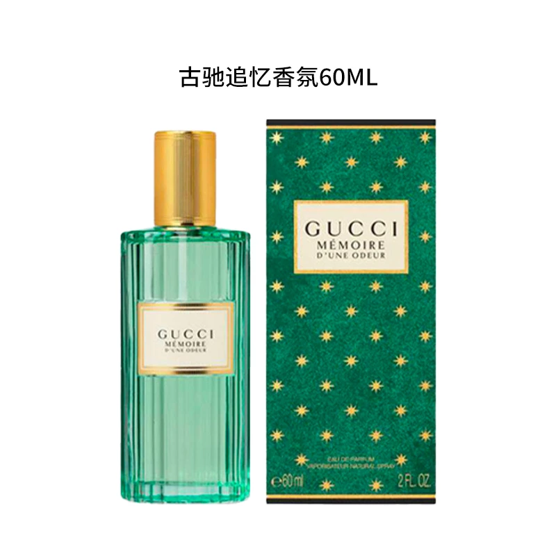 GUCCI/古驰60ml 追忆香氛 浓香型香水，气味记忆香型 持久留香清新