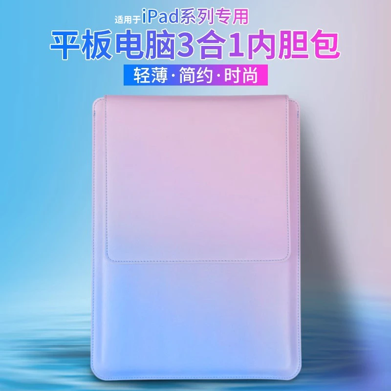 适用2024款苹果iPadpro内胆包10平板电脑包10.9寸支架包Pro12.9寸