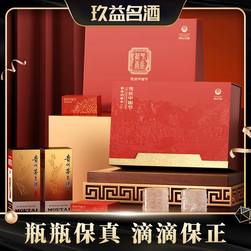 KWEICHOW MOUTAI/贵州茅台甲辰龙年新春纳福季新春礼盒53°200ml*2
