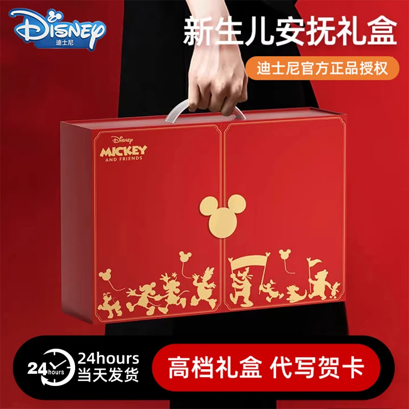 Disney/迪士尼新生儿礼物新生儿见面礼宝宝满月礼百天宝宝礼物