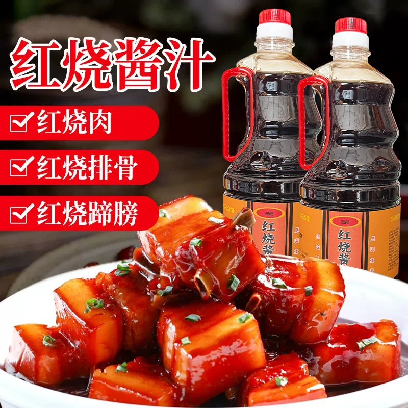 红烧酱汁红烧肉调料香料包排骨猪蹄酱汁家用红烧鱼茄子批发调味料