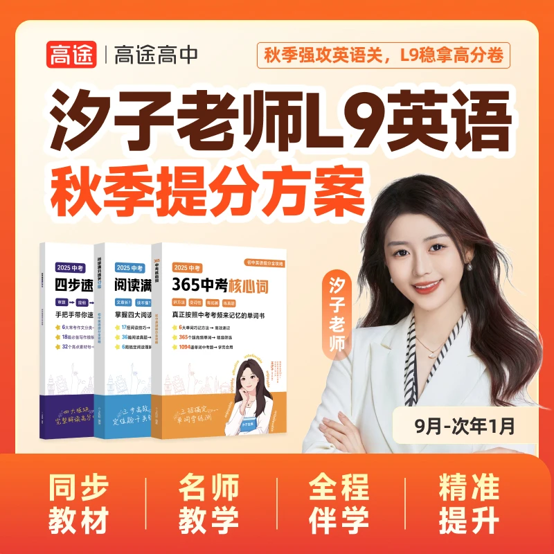 【汐子英语】秋季通关提分计划