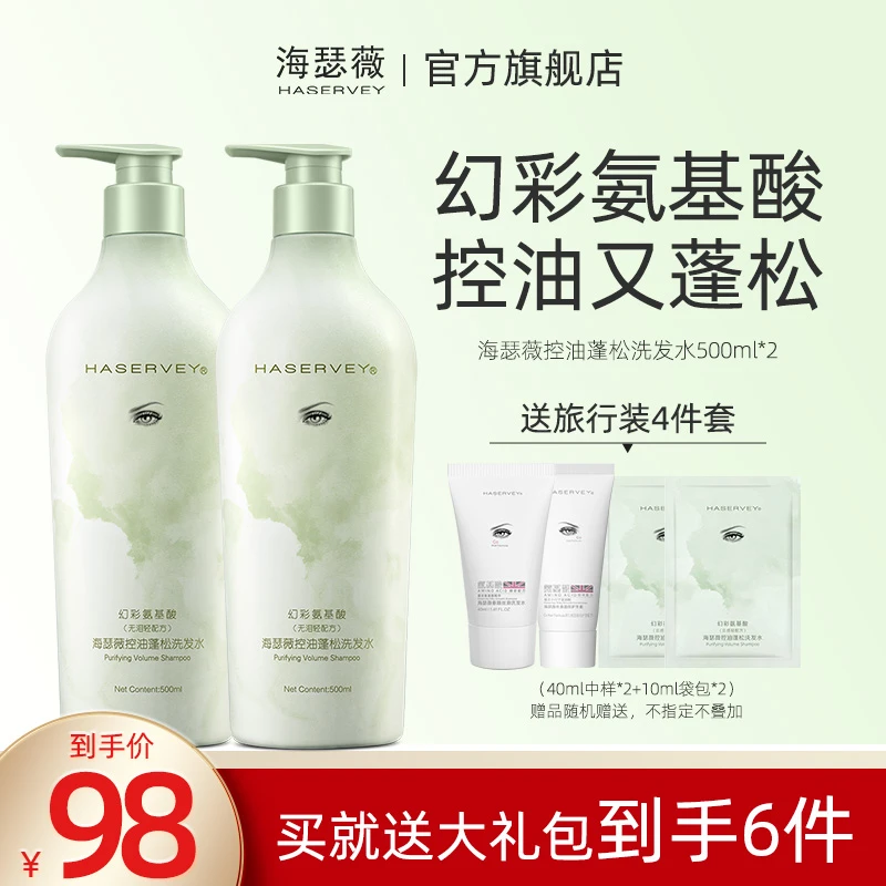 【张粤儿专享】海瑟薇幻彩氨基酸洗发水500ml*2滋养瓶去屑香氛留香