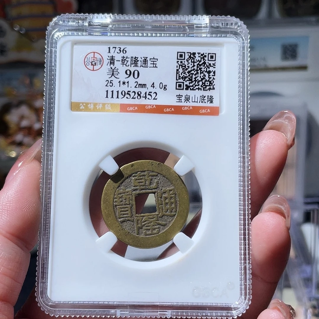 铜正*小亦精选 公博精品山底隆8452