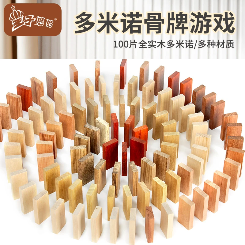 多米诺骨牌儿童益智成人比赛专用智力积木大号玩具原实木解压游戏