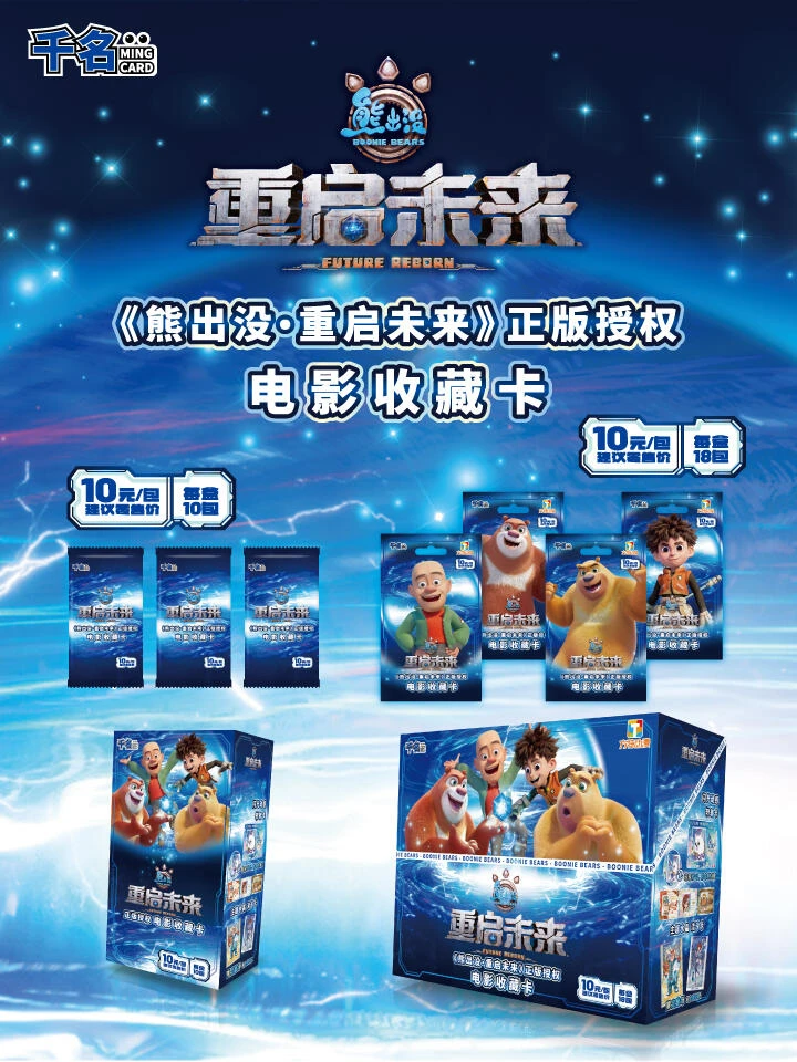 【抬箱】千名熊出没·重启未来正版授权电影收藏卡（默认代拆）