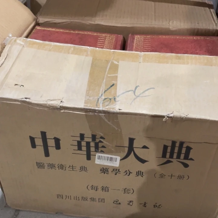 中华大典医学分典全十册精装原箱