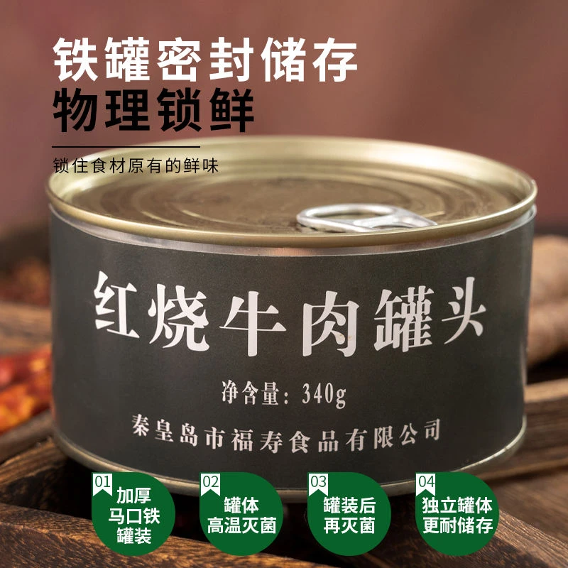【特种兵品牌】340g红烧牛肉罐头家庭储备即食下饭菜户外旅游应急”