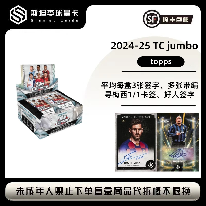 【topps】2024-25 TC Chrome jumbo 巨量 足球球星卡盲盒 （代拆）