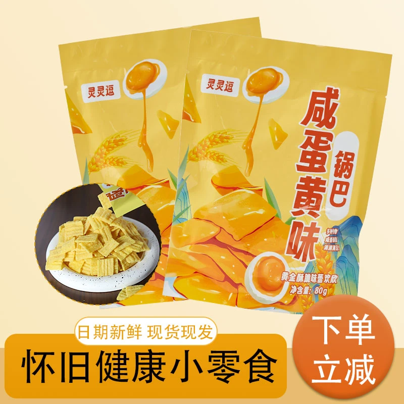 咸蛋黄味锅巴老式80克大包宿舍休闲追剧解馋小吃网红爆款怀旧零食