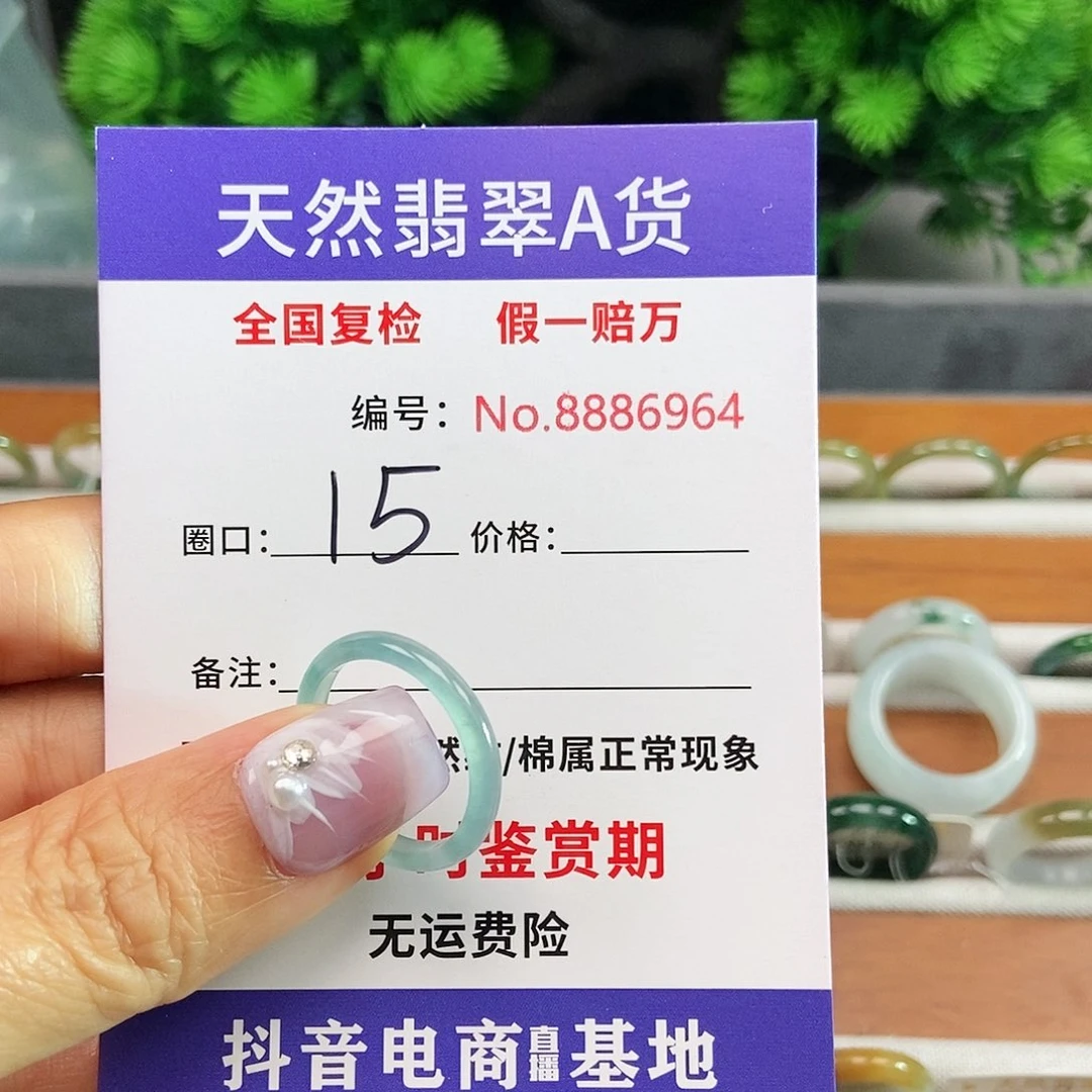 翡翠戒指未镶嵌薏*6964.......