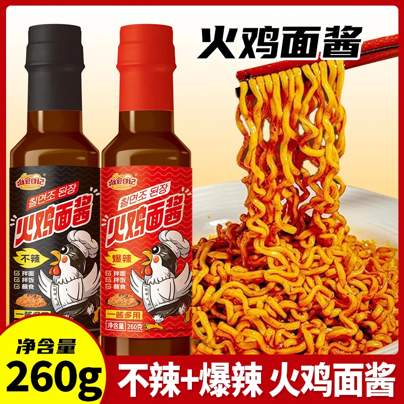 准食日记【韩式火鸡面酱】 正宗拌面拌粉调味酱260g爆辣 不辣