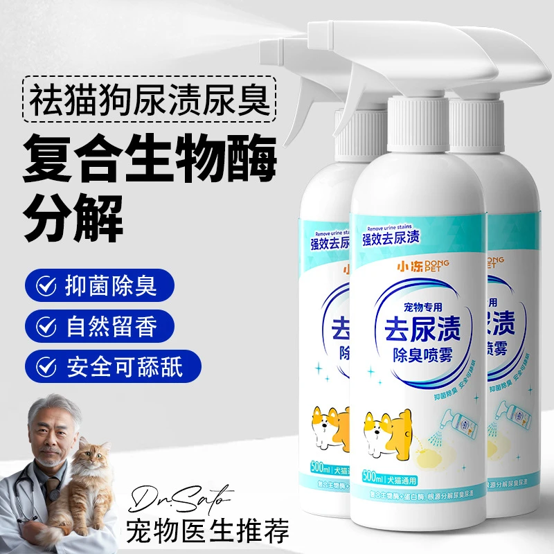 狗狗去尿渍除臭喷雾复合生物酶分解尿味猫厕所祛味清香宠物除臭剂