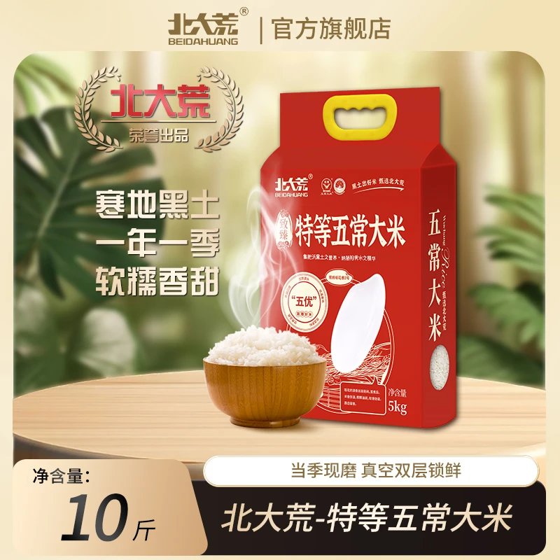 粉丝专享  北大荒五常大米5kg  优质一级东北黑龙江大米