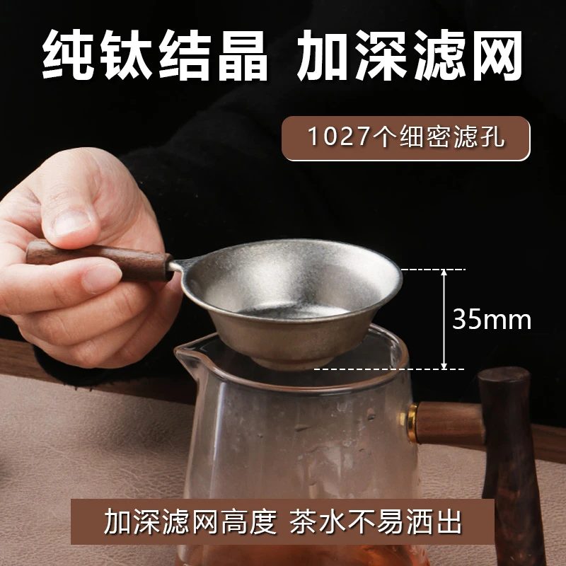 加深纯钛茶滤单独过滤茶漏泡茶过滤器茶叶滤网茶水分离家用滤茶器