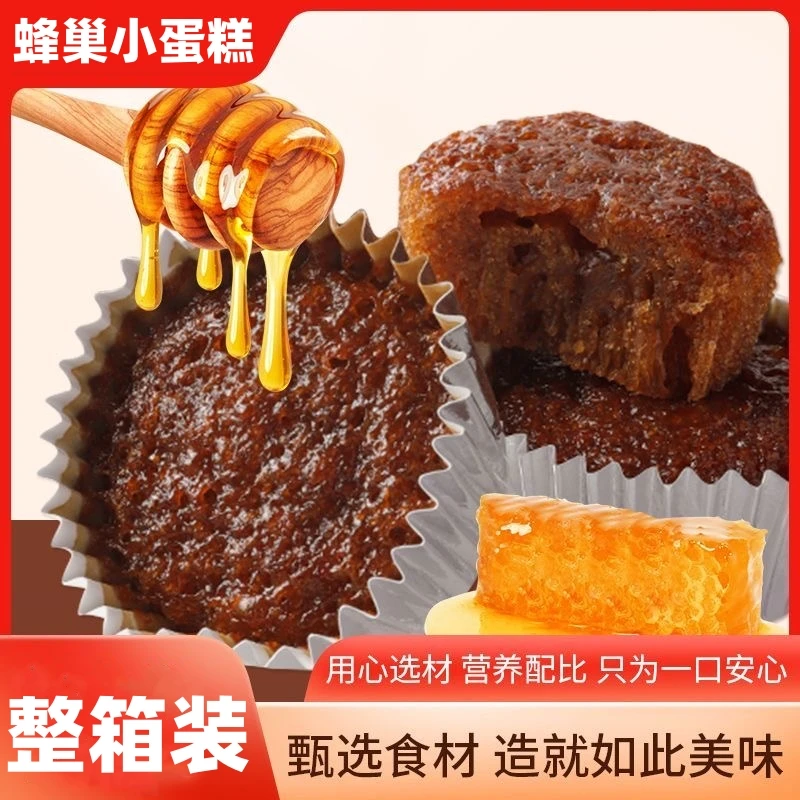 【到手一箱】蜂巢蛋糕面包松软蓬松营养整箱健康早餐美味糕点休闲零
