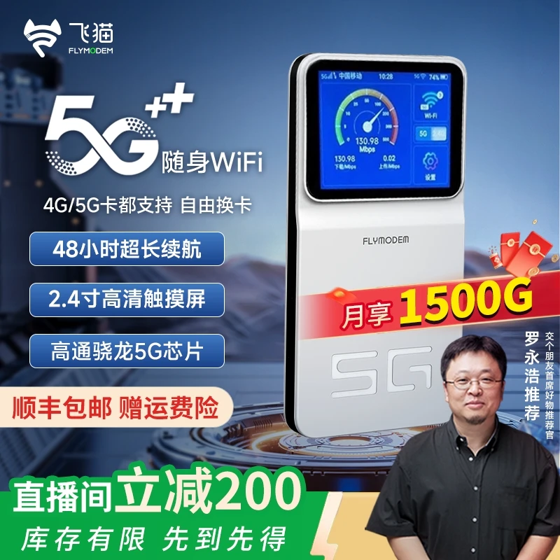 飞猫【直播间特惠】M10-5G随身WIFI车载旅行便携无线路由器直播专用