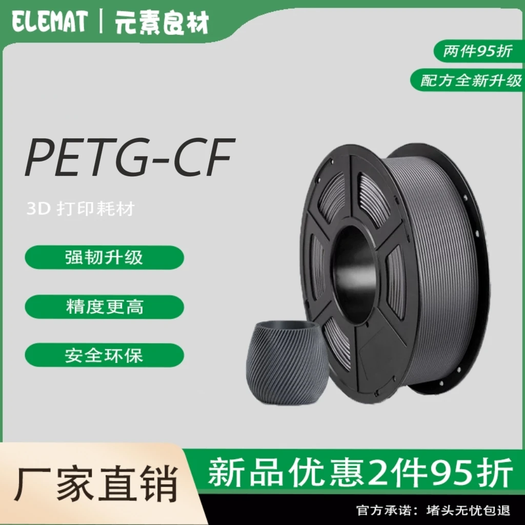 PETG-CF碳纤维3D打印耗材高强度哑光15%含量1.75mm
