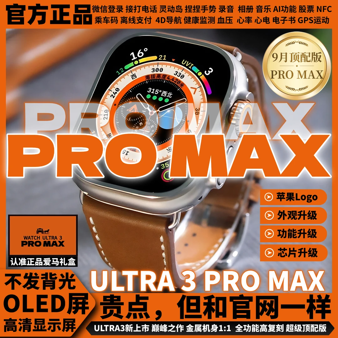 9月份S10Ultra3ProMax正品智能手表灵动岛/捏捏手势/运动智能手表