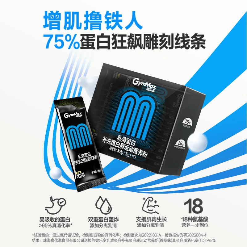 【惠选】汤臣倍健健乐多75%蛋白质含量运动健身高蛋白肌肉营养粉