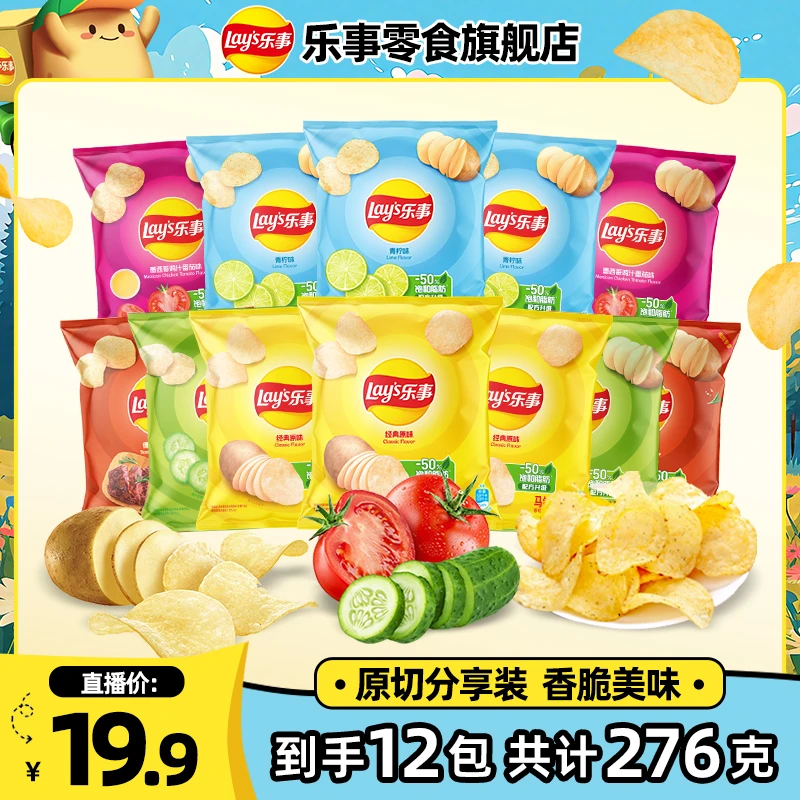 乐事原切薯片零食出游露营零食组合便携12包分享装