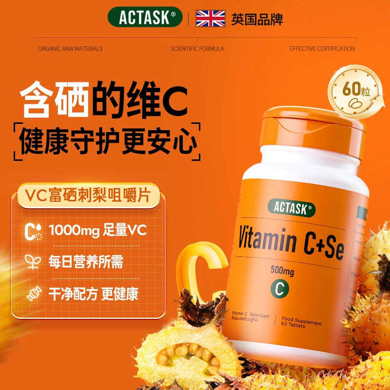 英国Actask维生素C咀嚼片+硒双效支持防御力焕活VC1000mg维他命