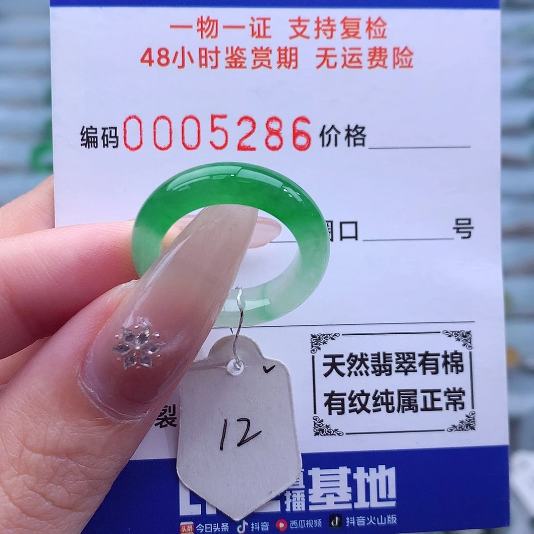 未镶嵌戒指翡翠天然