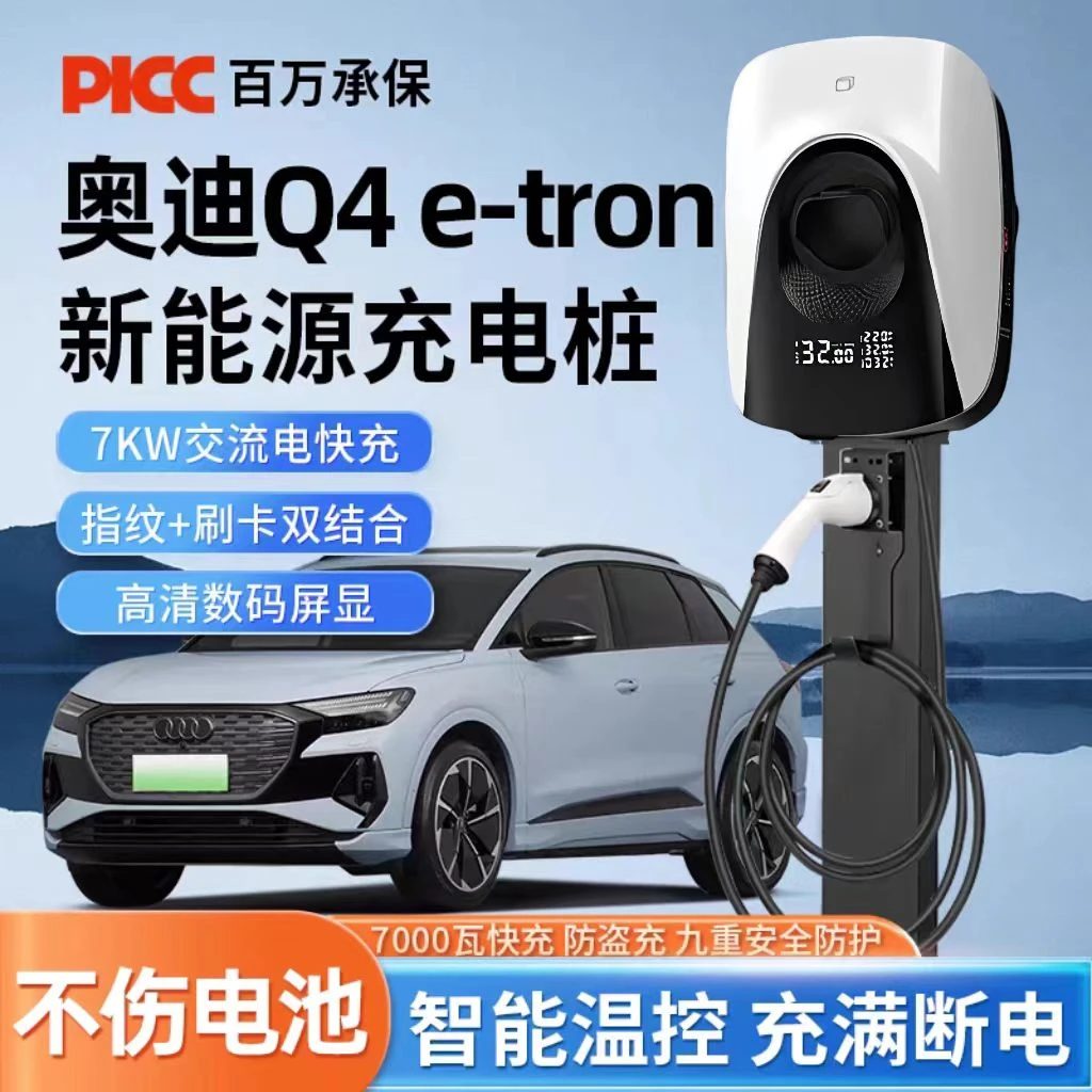 奥迪Q4/5e-tron原厂充电枪7kw充电桩家用220V新能源汽车32A快充桩
