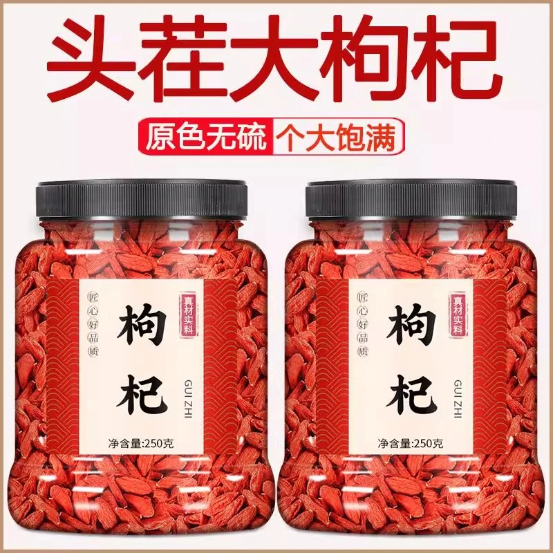 宁夏枸杞子正宗非特级250g苟枸杞泡茶专用男商用批发泡水