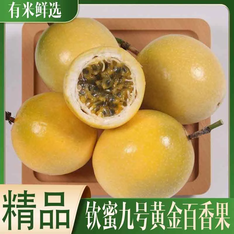 钦蜜9号黄金维生素c百香果现摘纯甜孕妇水果单果50g-60g应季水果