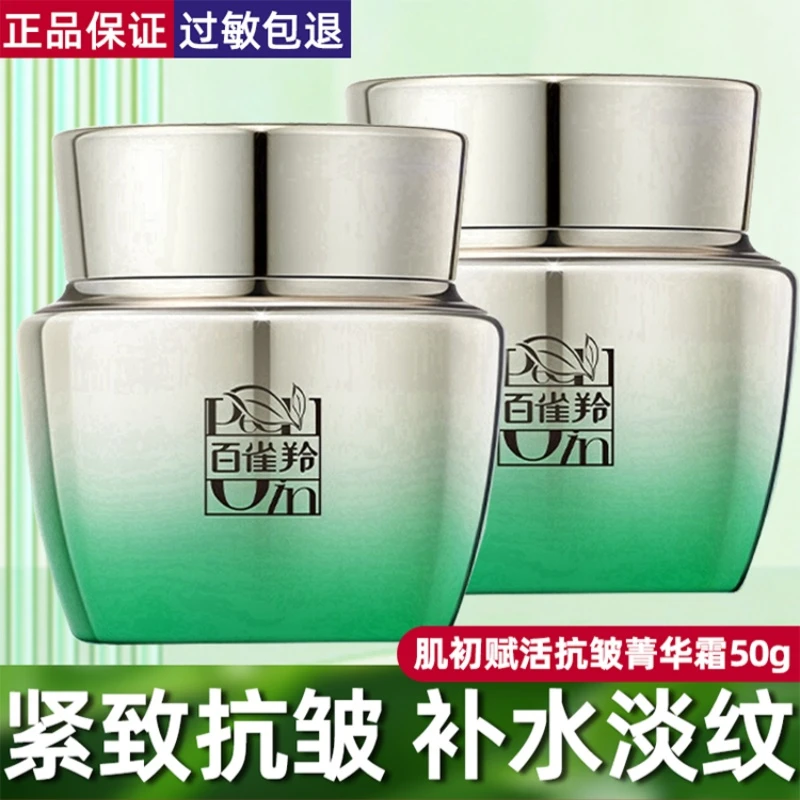 百雀羚面霜紧致抗皱保湿肌初赋活淡纹紧致菁华霜妈妈抗衰老正品女