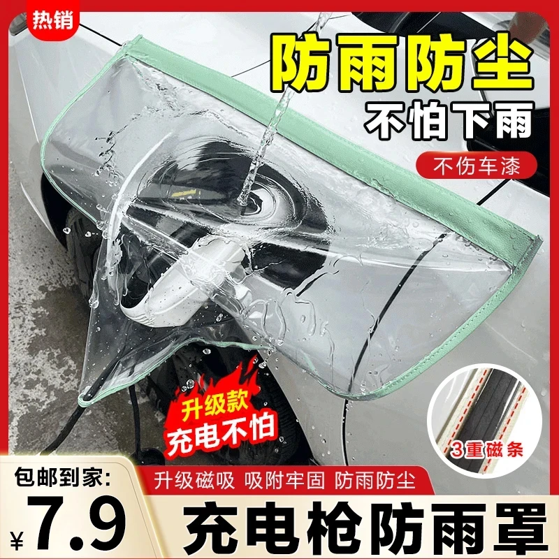 【下雨必备】充电枪防雨罩新能源车电动汽车充电器桩口防水罩