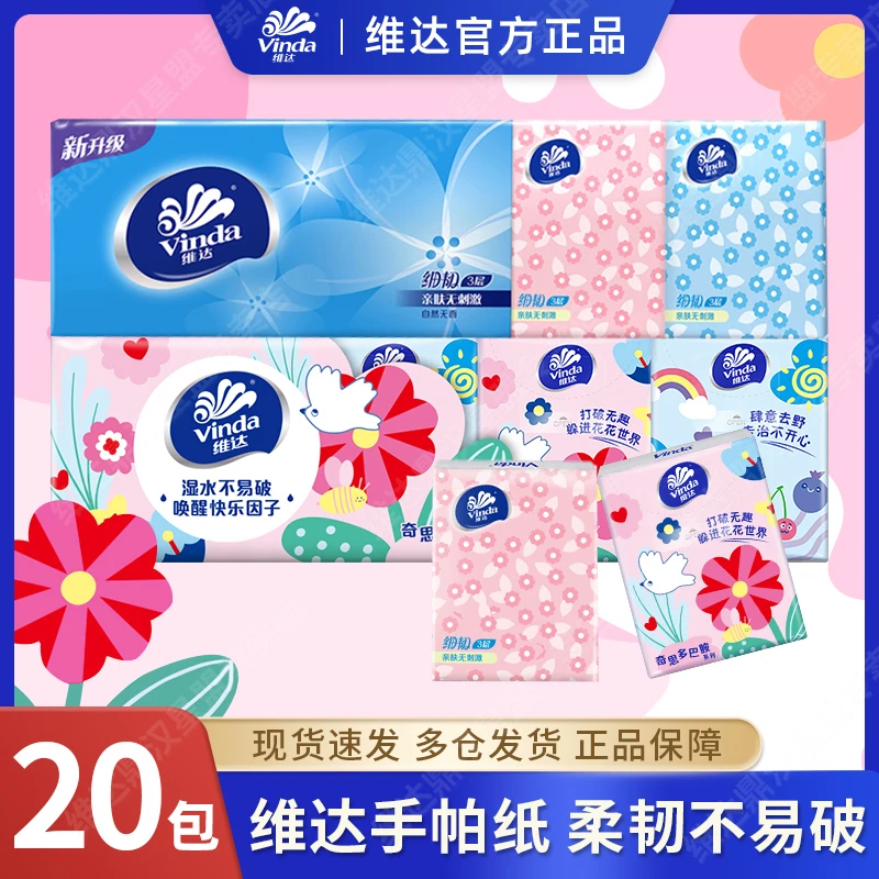 维达手帕纸组合共20包小纸巾便携式随身装卫生纸无香面巾三层加厚
