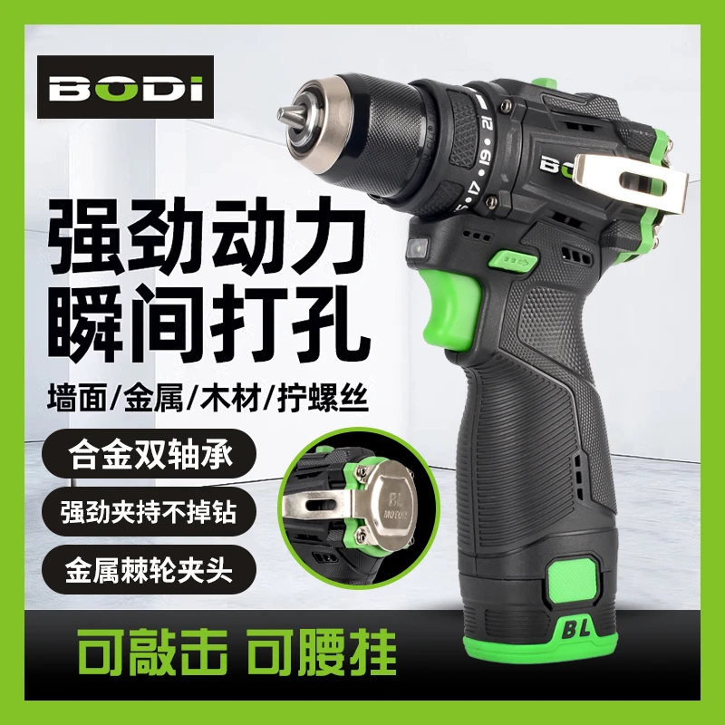 BODI充电手电钻无刷锂电电动工具防水手枪钻电钻起子机电动螺丝刀