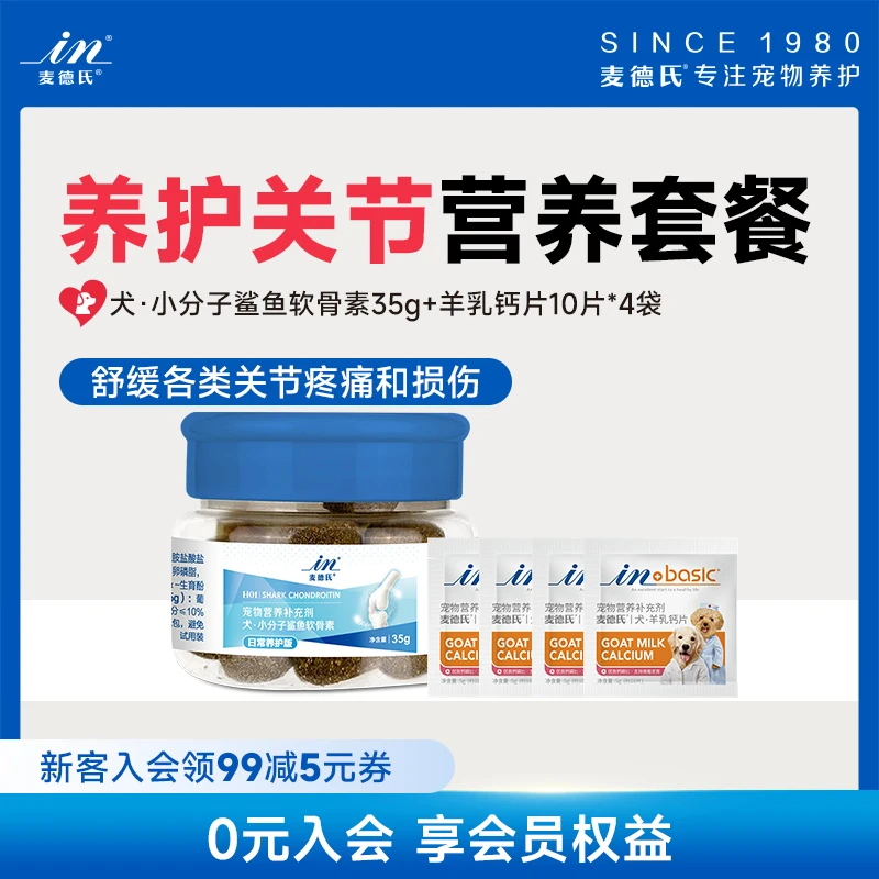 预防狗狗关节保麦德氏鲨鱼软骨素试吃修复狗狗髌骨脱位关节养护