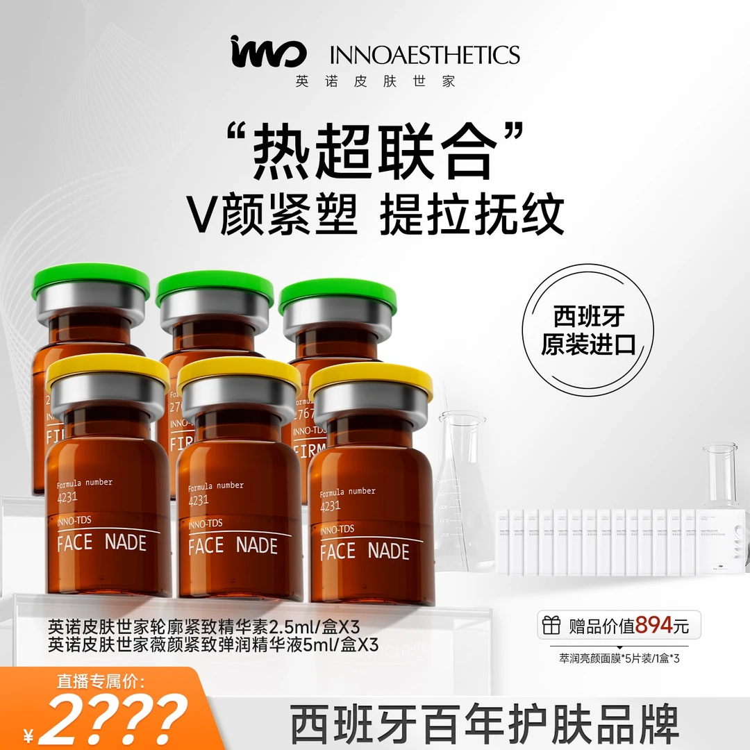 英诺皮肤世家-小脂紧致精华液组合装【拍一到手九件】DW