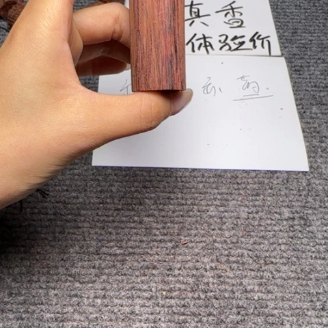 藤类j2降真香手把件（发其一）
