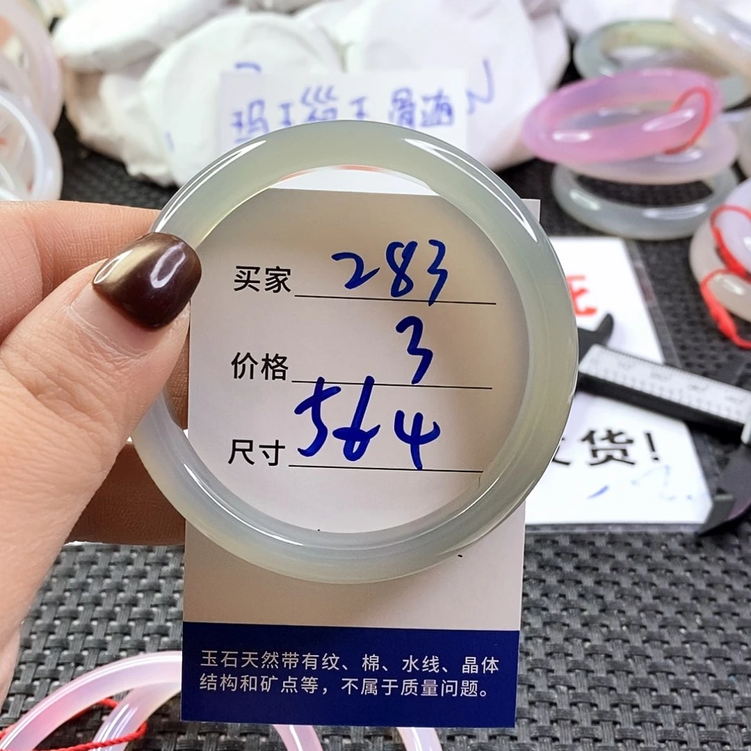 手镯玛瑙/玉髓未镶嵌283