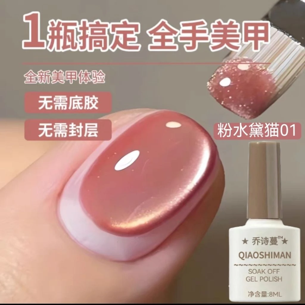 炫玲珑2025年新款网红美甲懒人猫眼一步胶流行色三合一建构猫眼胶
