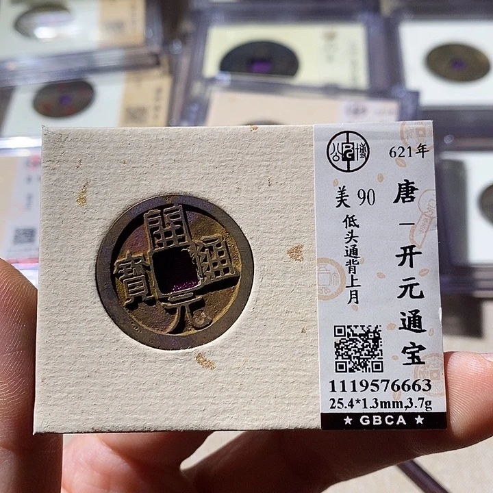 铜公博评级90开元通 小店