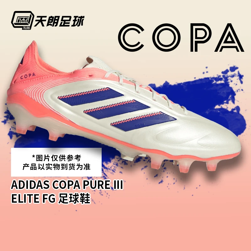 天朗足球阿迪达斯COPA PURE3 ELITE高端FG天然草足球鞋男JH8728