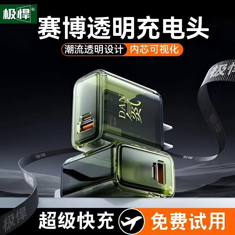 【极悍】透明手机充电头超级快充头适用于苹果华为通用充电器